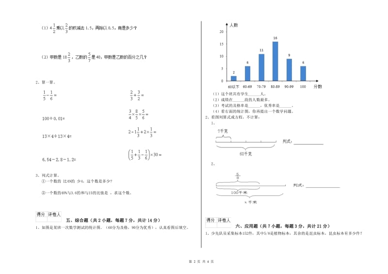 晋城市实验小学六年级数学【下册】自我检测试题 附答案.doc_第2页