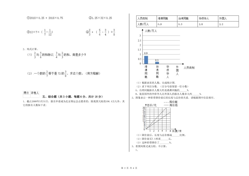 山东省2019年小升初数学每周一练试题A卷 附答案.doc_第2页