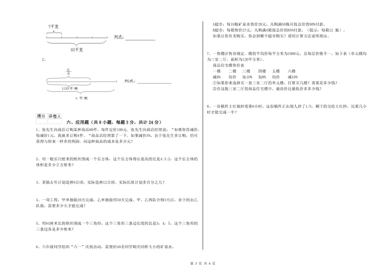 山东省2019年小升初数学每周一练试题A卷 附答案.doc_第3页