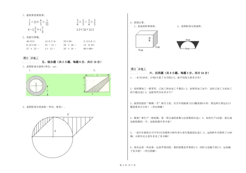 实验小学小升初数学综合练习试题A卷 长春版（含答案）.doc_第2页