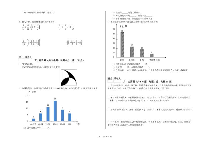 山东省2019年小升初数学综合练习试卷B卷 附答案.doc_第2页