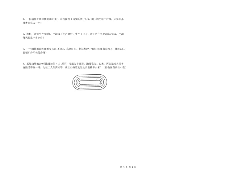 山东省2019年小升初数学综合练习试卷B卷 附答案.doc_第3页