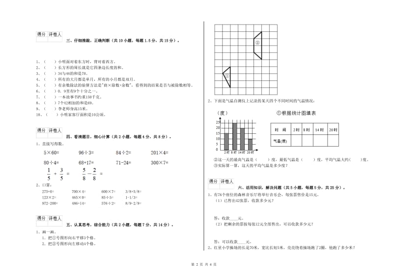 江苏版三年级数学上学期开学检测试题B卷 附解析.doc_第2页