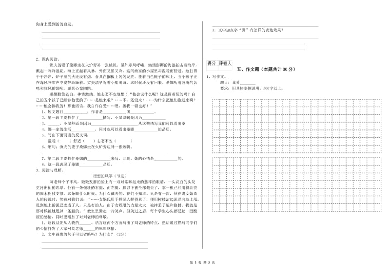 广东省小升初语文能力提升试题A卷 附解析.doc_第3页