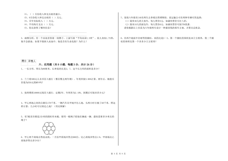 实验小学小升初数学能力测试试卷A卷 上海教育版（含答案）.doc_第3页