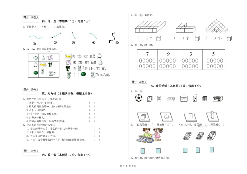 杭州市2020年一年级数学上学期综合练习试题 附答案.doc_第2页