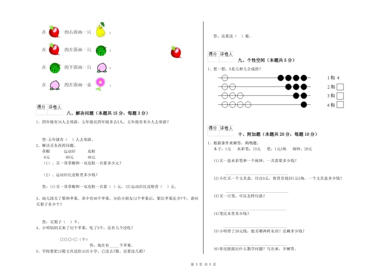 杭州市2020年一年级数学上学期综合练习试题 附答案.doc_第3页