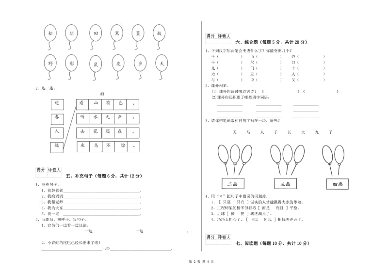 平顶山市实验小学一年级语文上学期每周一练试题 附答案.doc_第2页