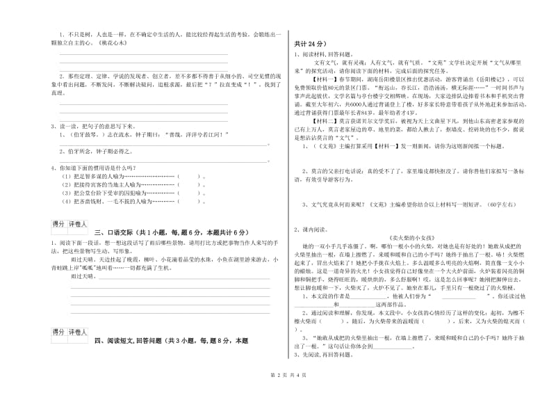 实验小学六年级语文【上册】期中考试试卷 赣南版（含答案）.doc_第2页