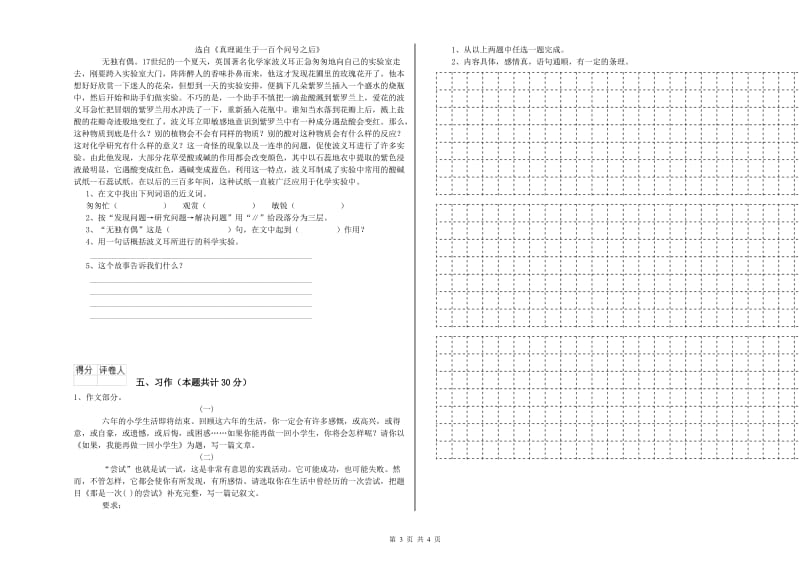 实验小学六年级语文【上册】期中考试试卷 赣南版（含答案）.doc_第3页