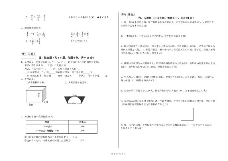 实验小学小升初数学模拟考试试题D卷 上海教育版（含答案）.doc_第2页