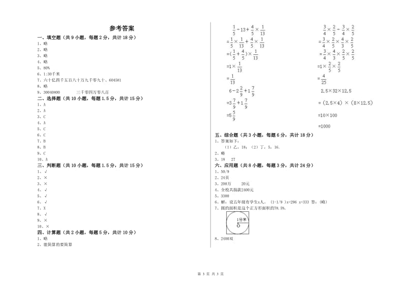 实验小学小升初数学模拟考试试题D卷 上海教育版（含答案）.doc_第3页