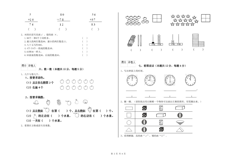 江苏版2020年一年级数学【下册】过关检测试题 含答案.doc_第2页