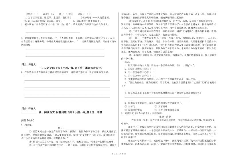 实验小学六年级语文下学期模拟考试试卷 新人教版（含答案）.doc_第2页