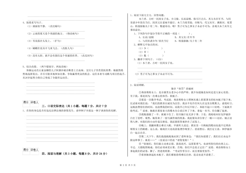 宿州市重点小学小升初语文考前练习试卷 附答案.doc_第2页