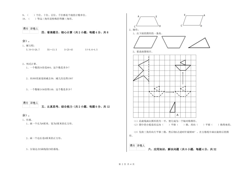 山东省2019年四年级数学上学期过关检测试卷 含答案.doc_第2页