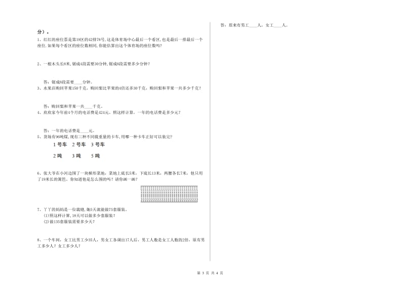 山东省2019年四年级数学上学期过关检测试卷 含答案.doc_第3页