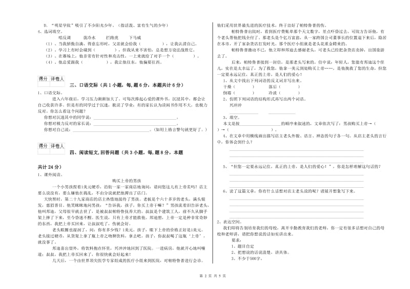 忻州市实验小学六年级语文上学期自我检测试题 含答案.doc_第2页