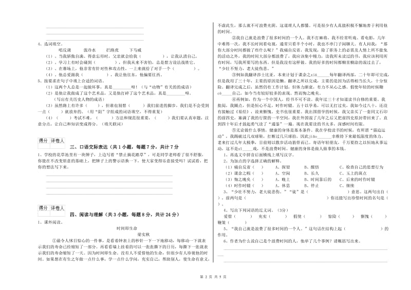 巴音郭楞蒙古自治州重点小学小升初语文自我检测试题 附答案.doc_第2页