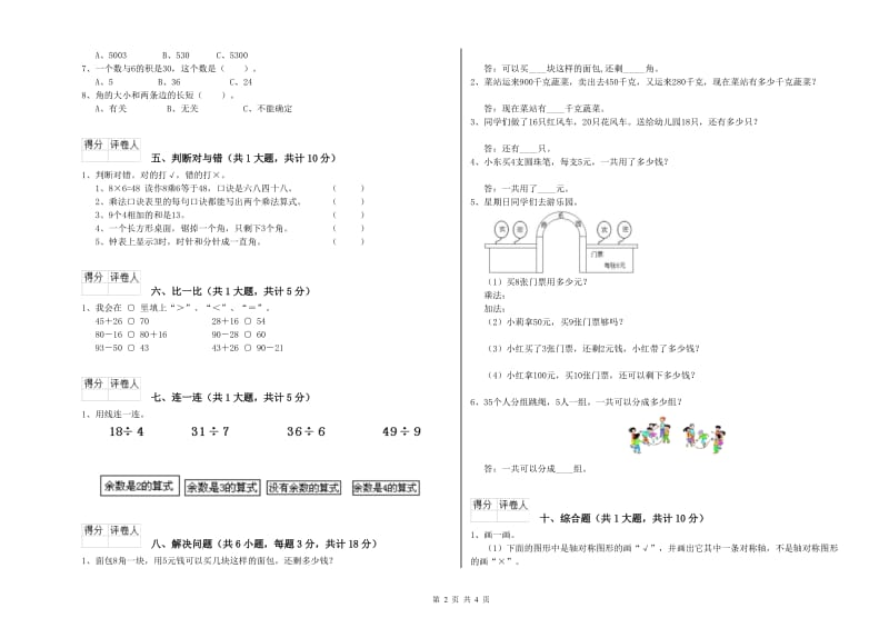 新人教版二年级数学【上册】月考试题A卷 附解析.doc_第2页