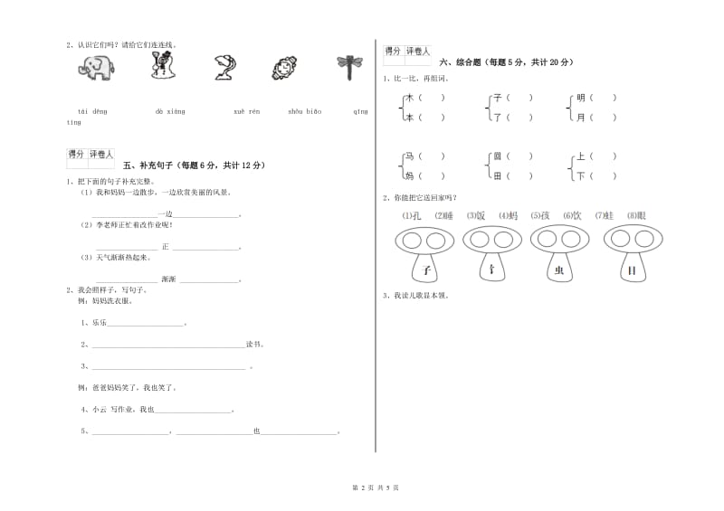 拉萨市实验小学一年级语文【上册】自我检测试题 附答案.doc_第2页