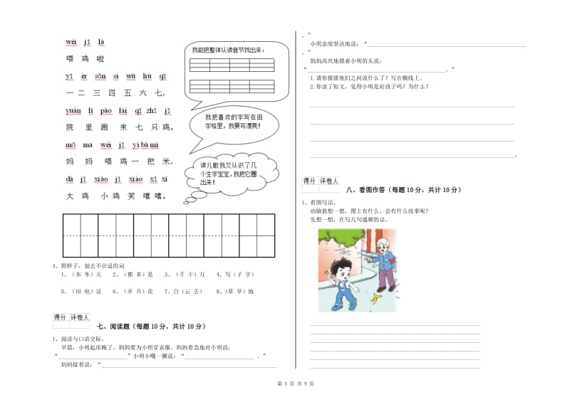 拉萨市实验小学一年级语文【上册】自我检测试题 附答案.doc_第3页