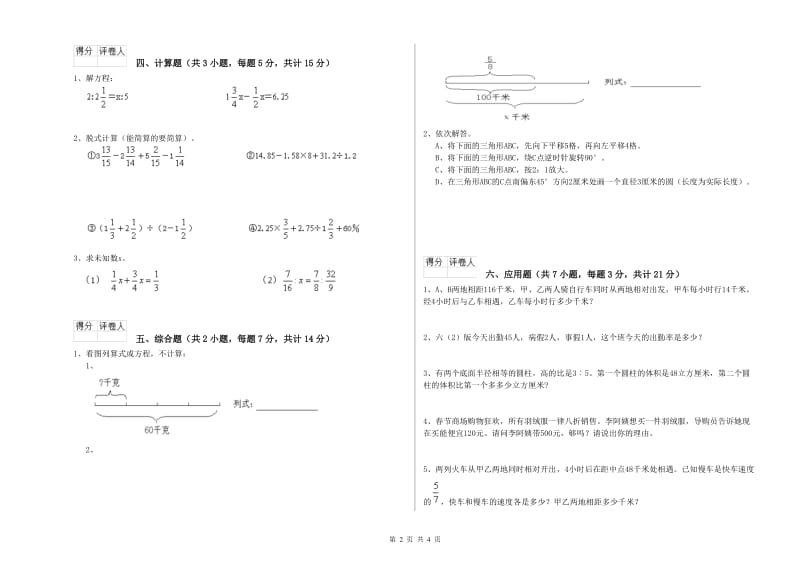 惠州市实验小学六年级数学【下册】能力检测试题 附答案.doc_第2页