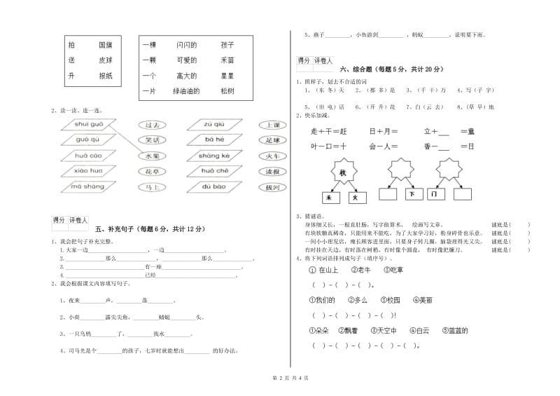 崇左市实验小学一年级语文【上册】综合练习试题 附答案.doc_第2页