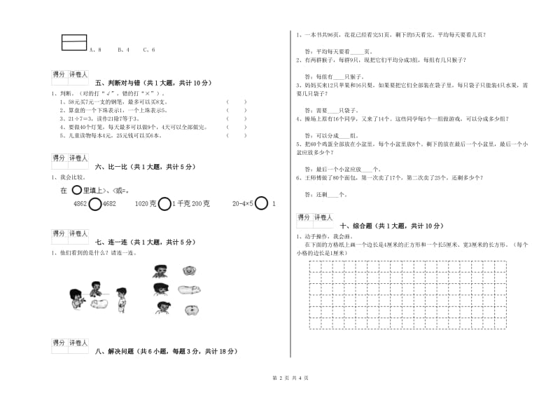 山东省实验小学二年级数学【下册】综合练习试卷 附解析.doc_第2页