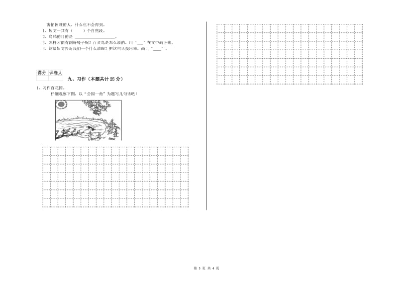 新人教版二年级语文下学期每周一练试卷 附答案.doc_第3页