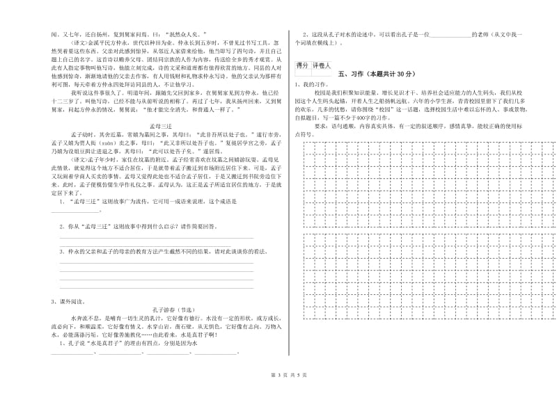 崇左市实验小学六年级语文【上册】考前练习试题 含答案.doc_第3页