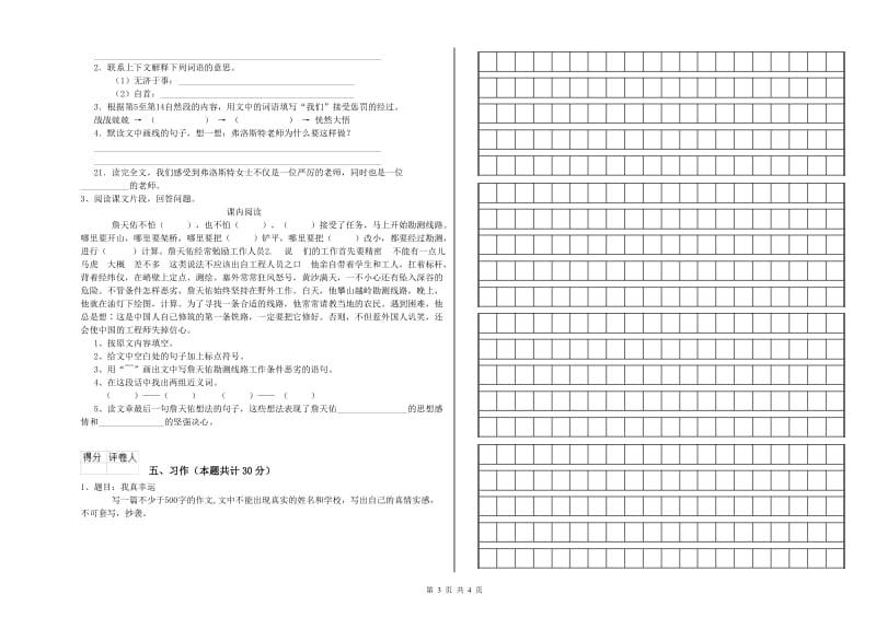 实验小学六年级语文【上册】考前检测试题 苏教版（附解析）.doc_第3页