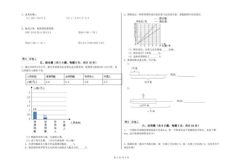 实验小学小升初数学全真模拟考试试题D卷 长春版（含答案）.doc_第2页