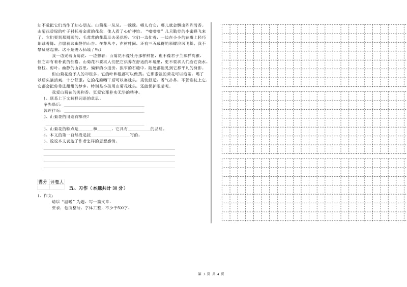 新人教版六年级语文上学期自我检测试题C卷 含答案.doc_第3页