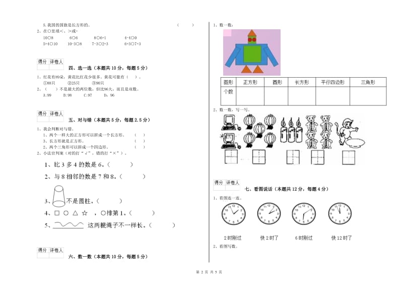 惠州市2019年一年级数学下学期全真模拟考试试题 附答案.doc_第2页