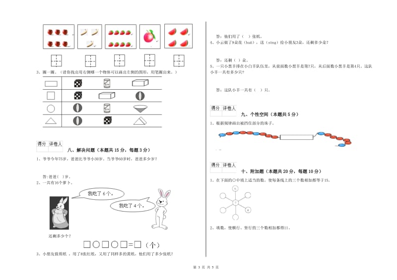 惠州市2019年一年级数学下学期全真模拟考试试题 附答案.doc_第3页