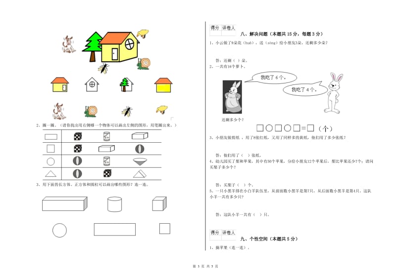 梅州市2019年一年级数学下学期开学考试试卷 附答案.doc_第3页