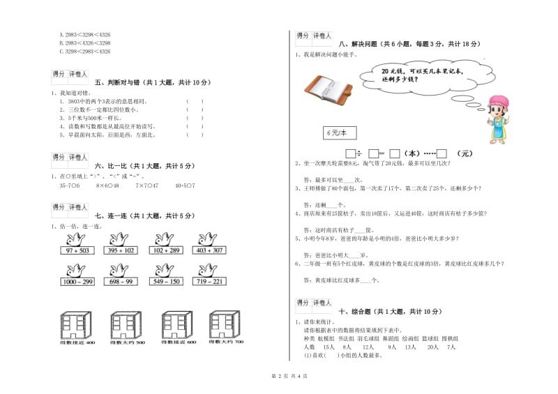 汉中市二年级数学上学期期末考试试题 附答案.doc_第2页