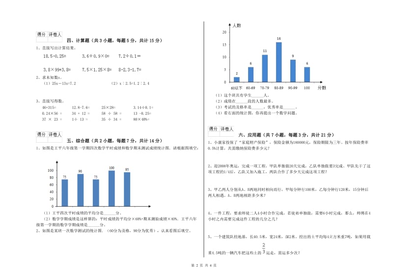 抚州市实验小学六年级数学【上册】自我检测试题 附答案.doc_第2页