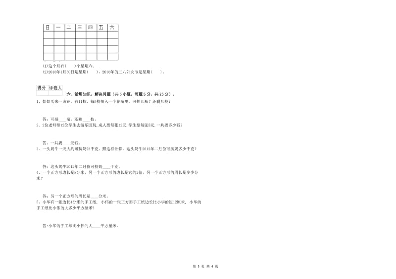 新人教版三年级数学下学期能力检测试卷D卷 附答案.doc_第3页