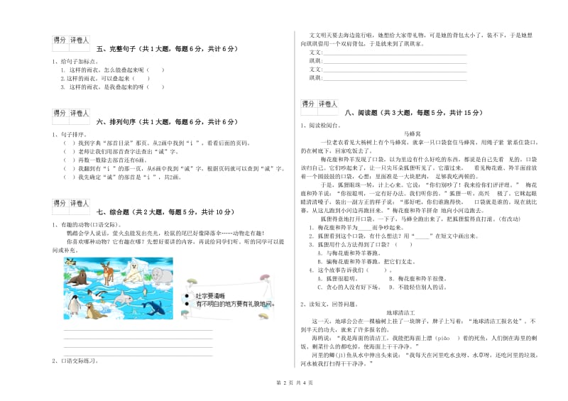 山西省2020年二年级语文【上册】同步检测试卷 附答案.doc_第2页