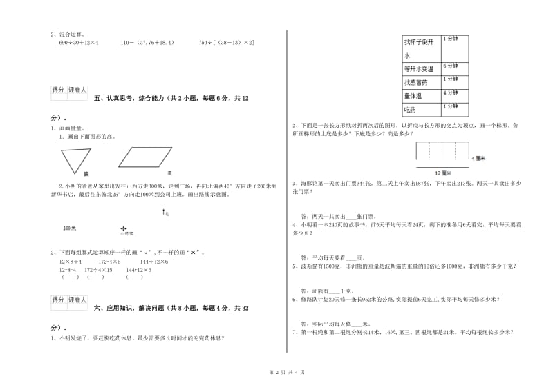 山东省重点小学四年级数学【下册】自我检测试题 附答案.doc_第2页