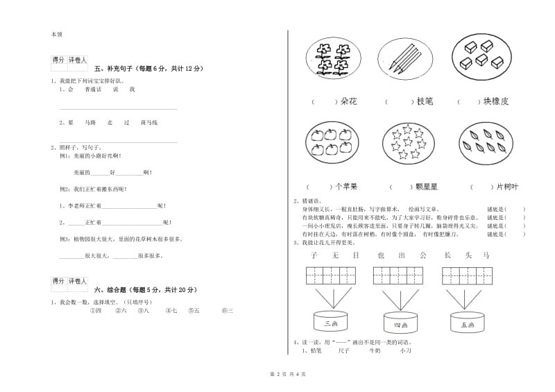 景德镇市实验小学一年级语文下学期自我检测试题 附答案.doc_第2页