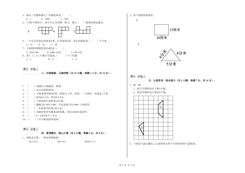 新人教版三年级数学【下册】过关检测试题D卷 附答案.doc_第2页