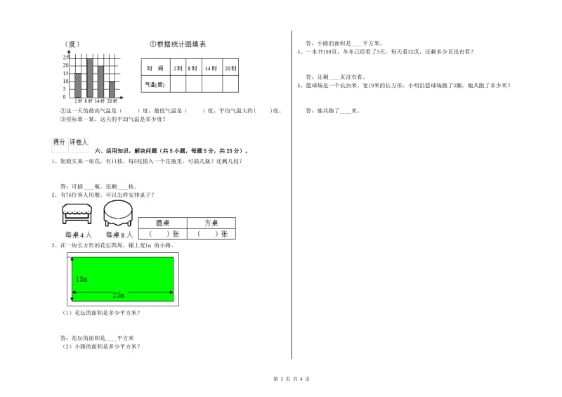 新人教版三年级数学【下册】过关检测试题D卷 附答案.doc_第3页