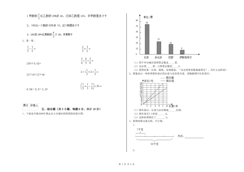 山东省2019年小升初数学能力测试试卷A卷 附答案.doc_第2页