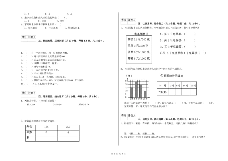 江苏版三年级数学下学期综合练习试题A卷 附答案.doc_第2页