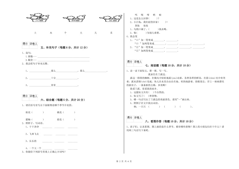 来宾市实验小学一年级语文下学期自我检测试卷 附答案.doc_第2页