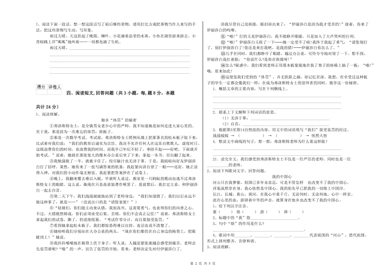 实验小学六年级语文【下册】每周一练试卷 江西版（附答案）.doc_第2页