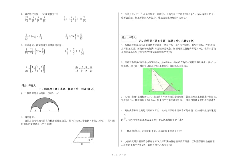 实验小学小升初数学每日一练试题C卷 浙教版（附解析）.doc_第2页